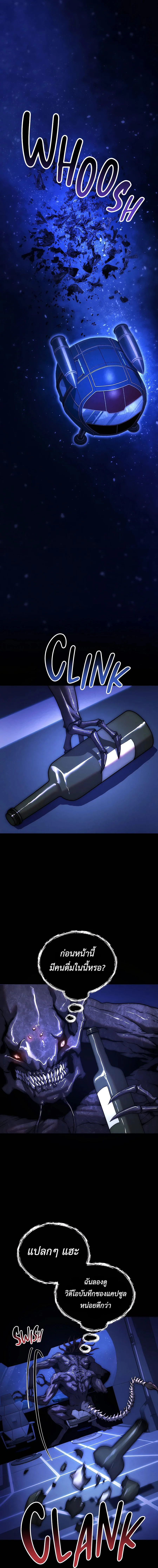 เส้นทางวิวัฒนาการรสู่มอนสเตอร์อวกาศ - Evolution: Road to Space Monster ตอนที่ 28 - รูปที่ 2