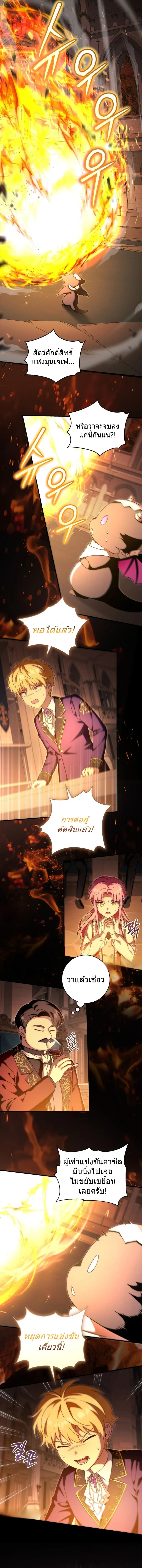 มังกรน้อยผู้กอบกู้ตระกูลดยุก - Baby Dragon Saves the Dukedom ตอนที่ 24 - รูปที่ 2