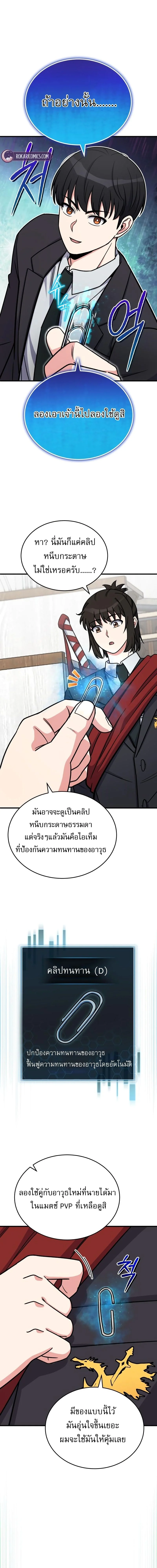 ซัพพอร์ตขั้นเทพ เกมนี้ผมขอเหมาคนเดียวหมด! ตอนที่ 17 - รูปที่ 2