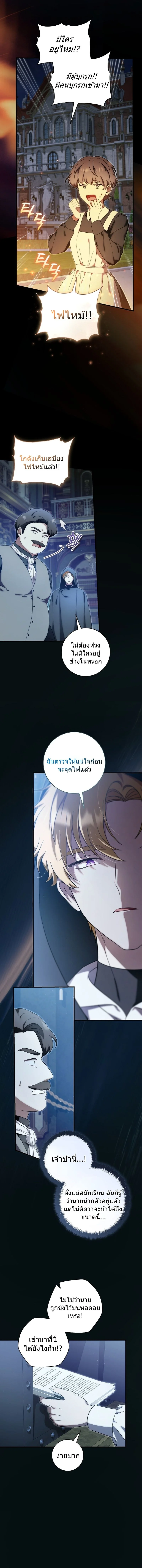 มังกรน้อยผู้กอบกู้ตระกูลดยุก - Baby Dragon Saves the Dukedom ตอนที่ 25 - รูปที่ 2