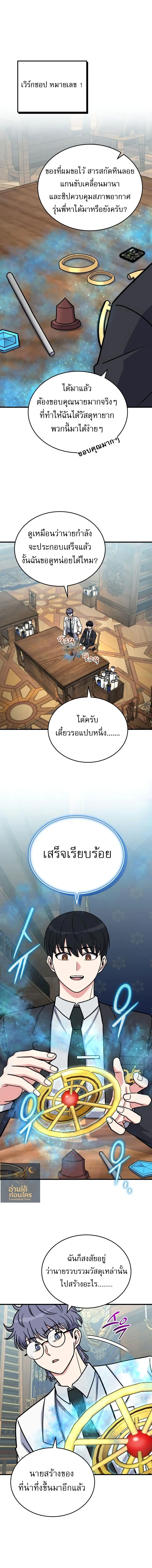 ซัพพอร์ตขั้นเทพ เกมนี้ผมขอเหมาคนเดียวหมด! ตอนที่ 18 - รูปที่ 2