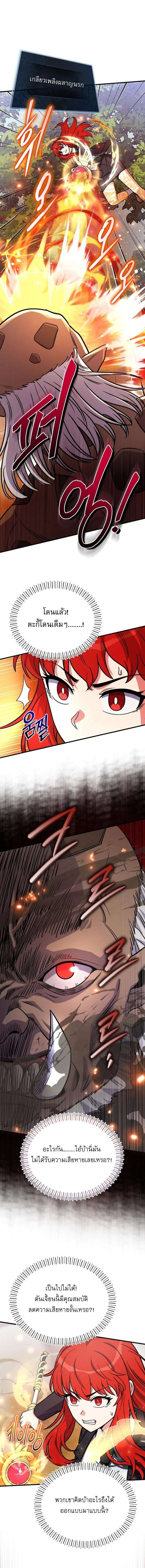 ซัพพอร์ตขั้นเทพ เกมนี้ผมขอเหมาคนเดียวหมด! ตอนที่ 19 - รูปที่ 2