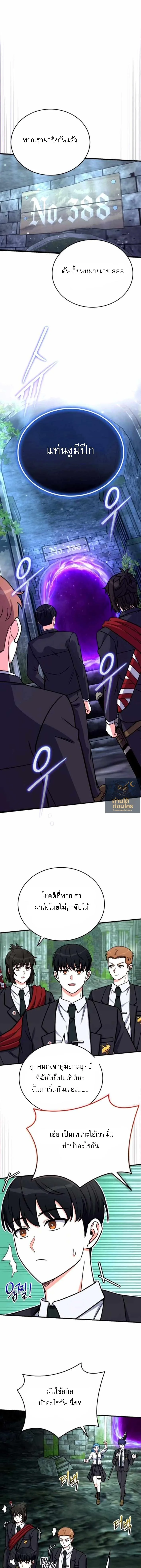 ซัพพอร์ตขั้นเทพ เกมนี้ผมขอเหมาคนเดียวหมด! ตอนที่ 20 - รูปที่ 2