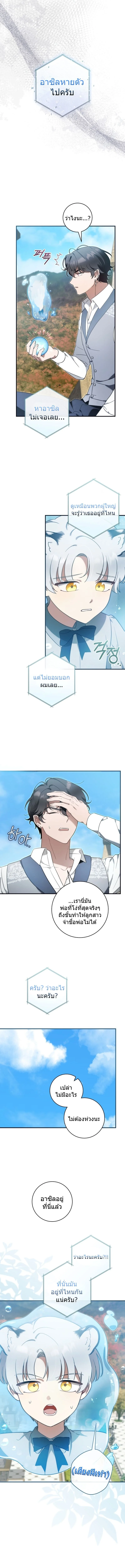 มังกรน้อยผู้กอบกู้ตระกูลดยุก - Baby Dragon Saves the Dukedom ตอนที่ 29 - รูปที่ 2