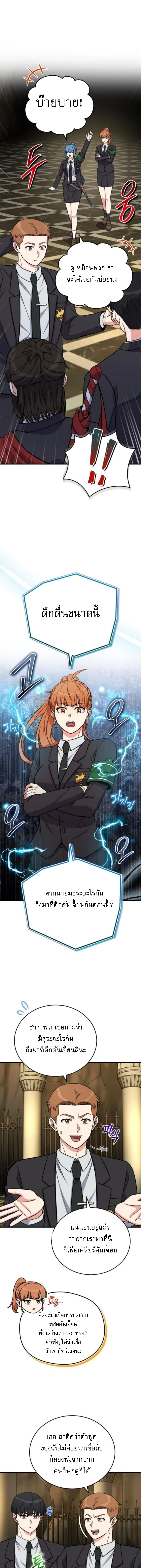 ซัพพอร์ตขั้นเทพ เกมนี้ผมขอเหมาคนเดียวหมด! ตอนที่ 22 - รูปที่ 2