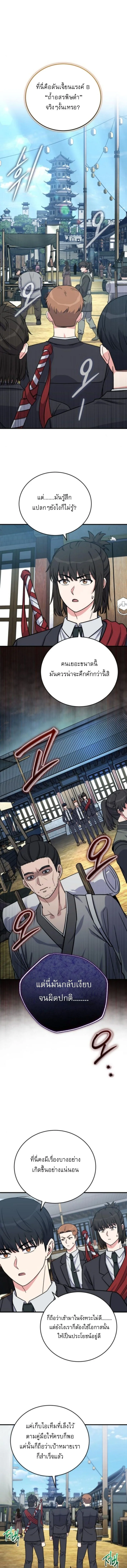 ซัพพอร์ตขั้นเทพ เกมนี้ผมขอเหมาคนเดียวหมด! ตอนที่ 24 - รูปที่ 2