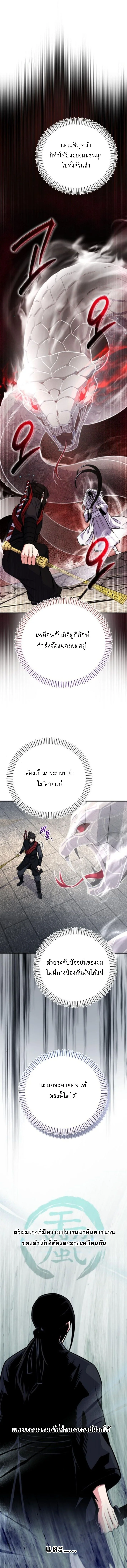 ซัพพอร์ตขั้นเทพ เกมนี้ผมขอเหมาคนเดียวหมด! ตอนที่ 27 - รูปที่ 2