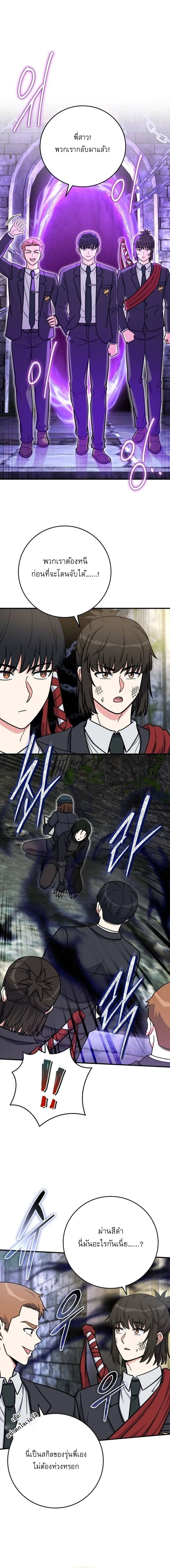 ซัพพอร์ตขั้นเทพ เกมนี้ผมขอเหมาคนเดียวหมด! ตอนที่ 28 - รูปที่ 2