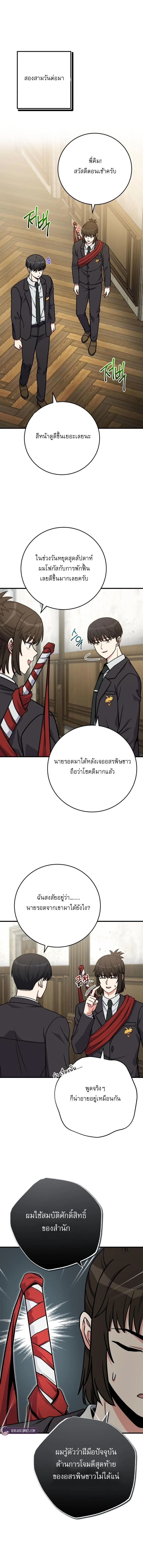 ซัพพอร์ตขั้นเทพ เกมนี้ผมขอเหมาคนเดียวหมด! ตอนที่ 29 - รูปที่ 2