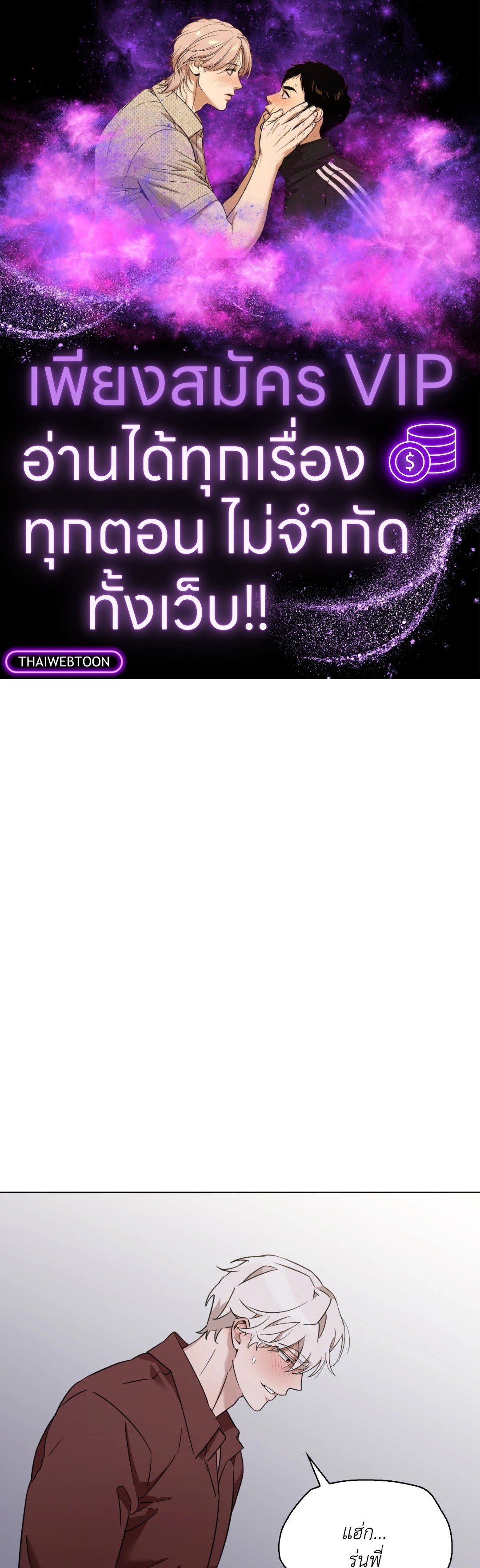 ผิดที่ฉันน่ารักงั้นเหรอ | Is it because I'm Cute? (R+) ตอนที่ 30 - รูปที่ 1