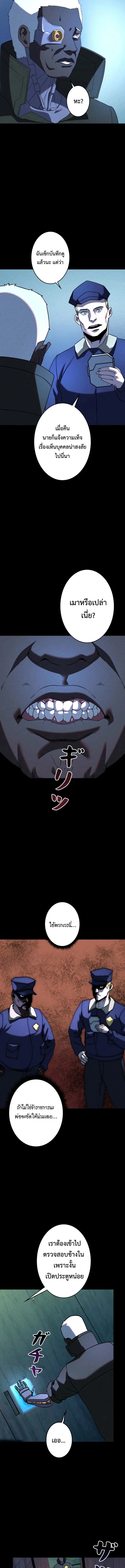 เส้นทางวิวัฒนาการรสู่มอนสเตอร์อวกาศ - Evolution: Road to Space Monster ตอนที่ 63 - รูปที่ 2