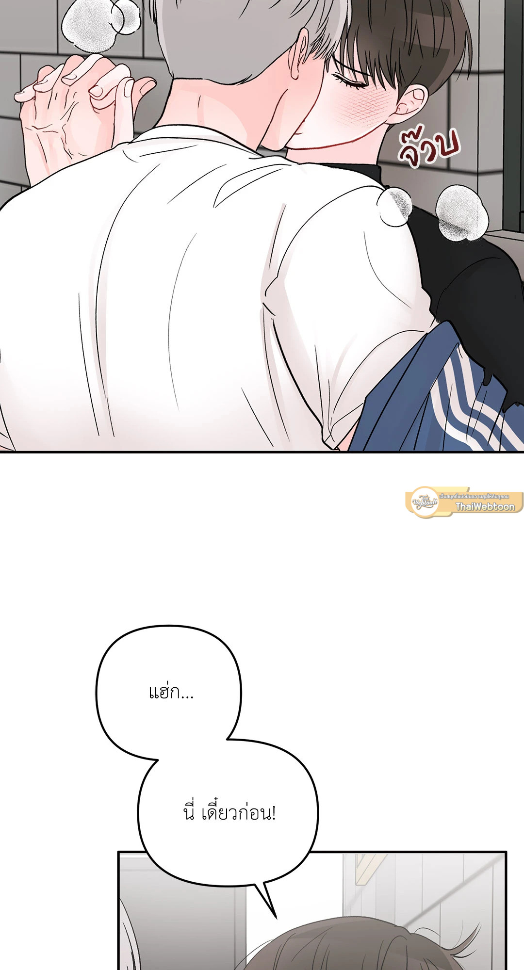 วัยรุ่น ว้าวุ่นรัก | Plot Bagus, Art Bagus ตอนที่ 33 - รูปที่ 2