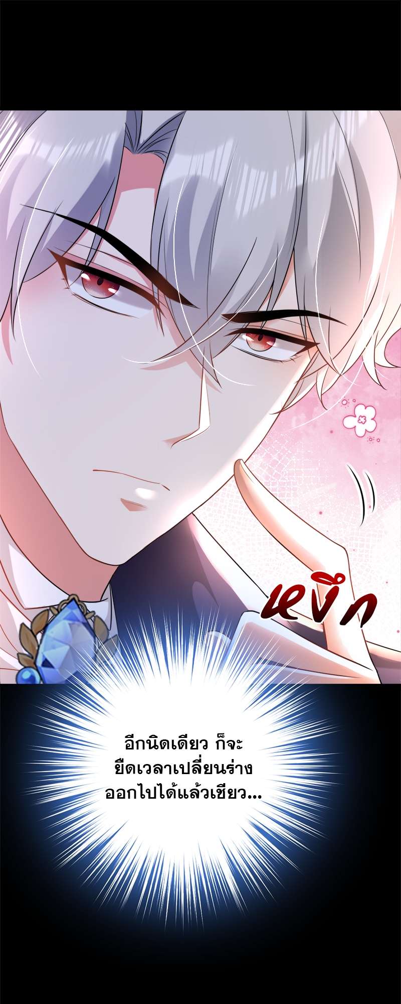 ราตรีนี้ยัยตัวร้ายจะออกโรง | Crazy Princess Wants the Throne ตอนที่ 38 - รูปที่ 2