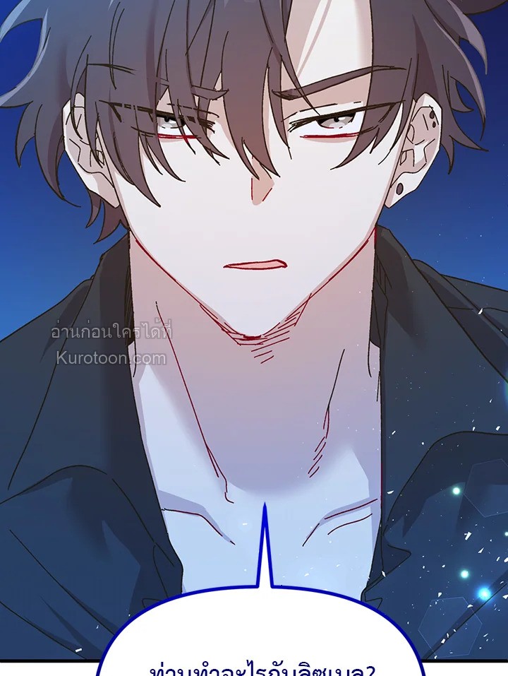 องค์หญิงสติเฟื่อง | The Princess Pretends to be Crazy ตอนที่ 51 - รูปที่ 2