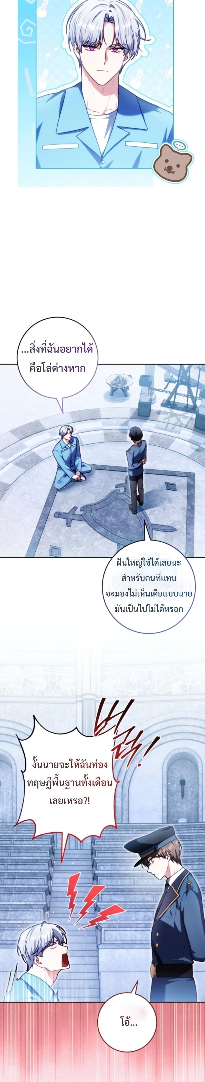 ลืมตาตื่นมา ก็กลายเป็นหัวหน้าใหญ่ในคุกไปซะแล้ว ตอนที่ 7 - รูปที่ 2