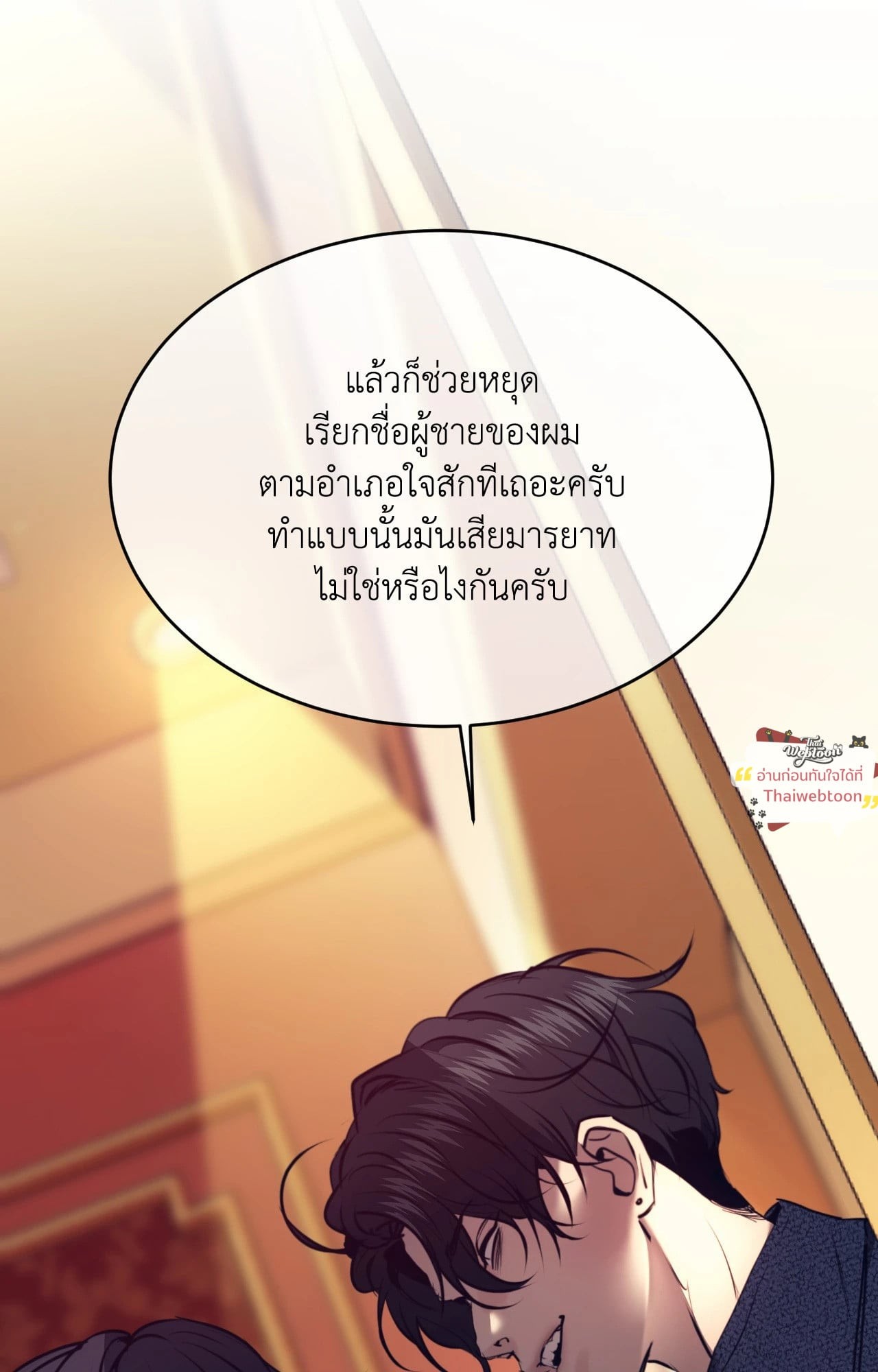 The Pawn's Revenge ตอนที่ 78 - รูปที่ 2