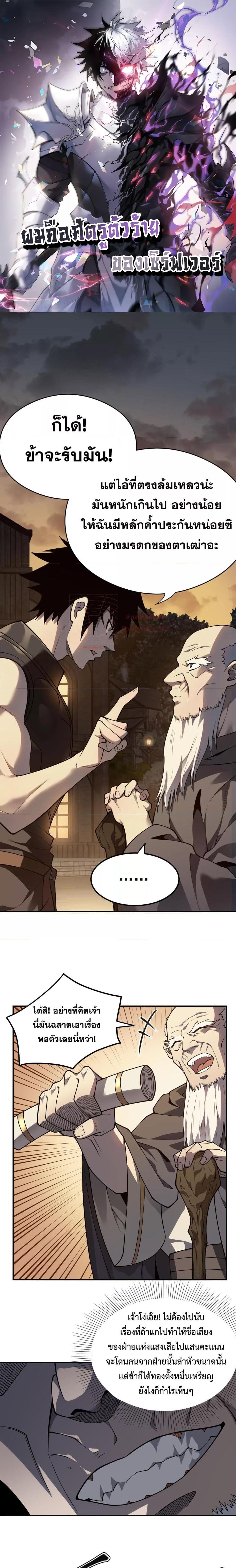 I am the Server’s Adversary – ผมคือศัตรูตัวร้ายของเซิร์ฟเวอร์ ตอนที่ 2 - รูปที่ 1