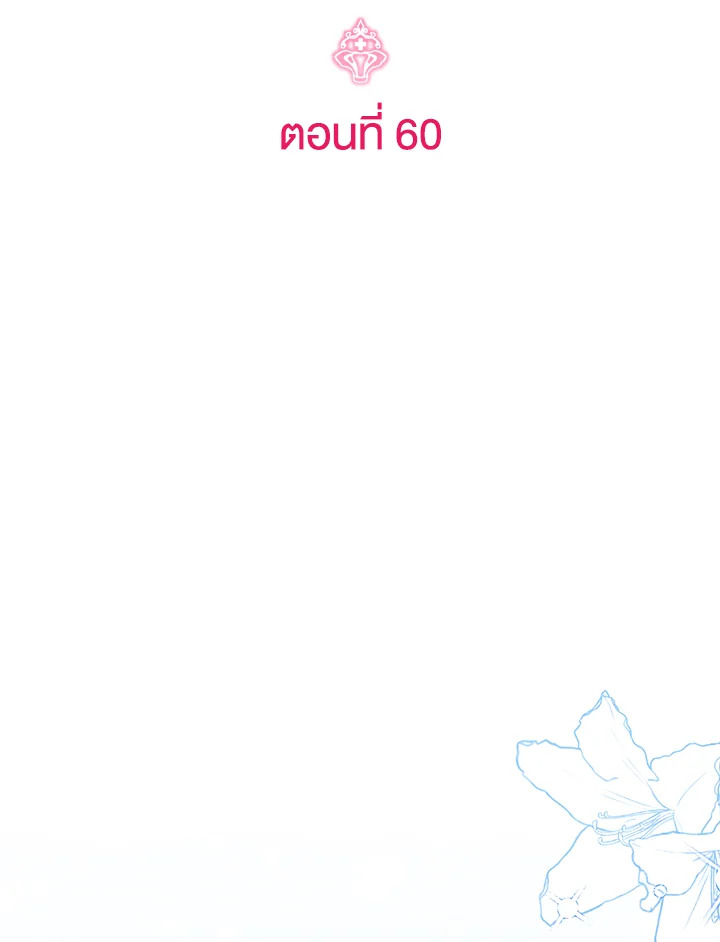 เจ้าหญิงน้อยนักปรุงโอสถ | Baby Pharmacist Princess ตอนที่ 60 - รูปที่ 2