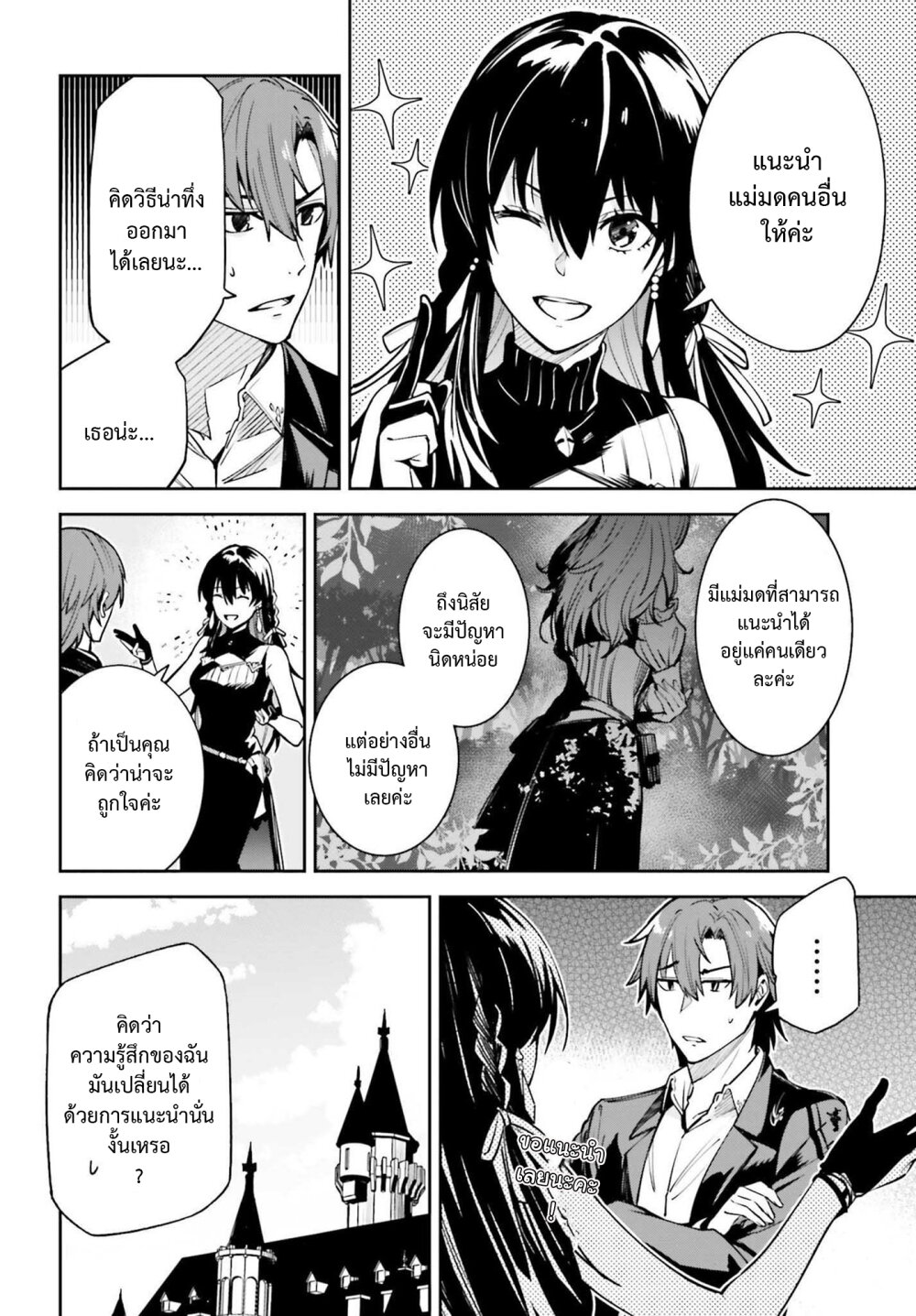 Unnamed Memory อันเนมด์ เมโมรี่ ตอนที่ 16 - รูปที่ 2