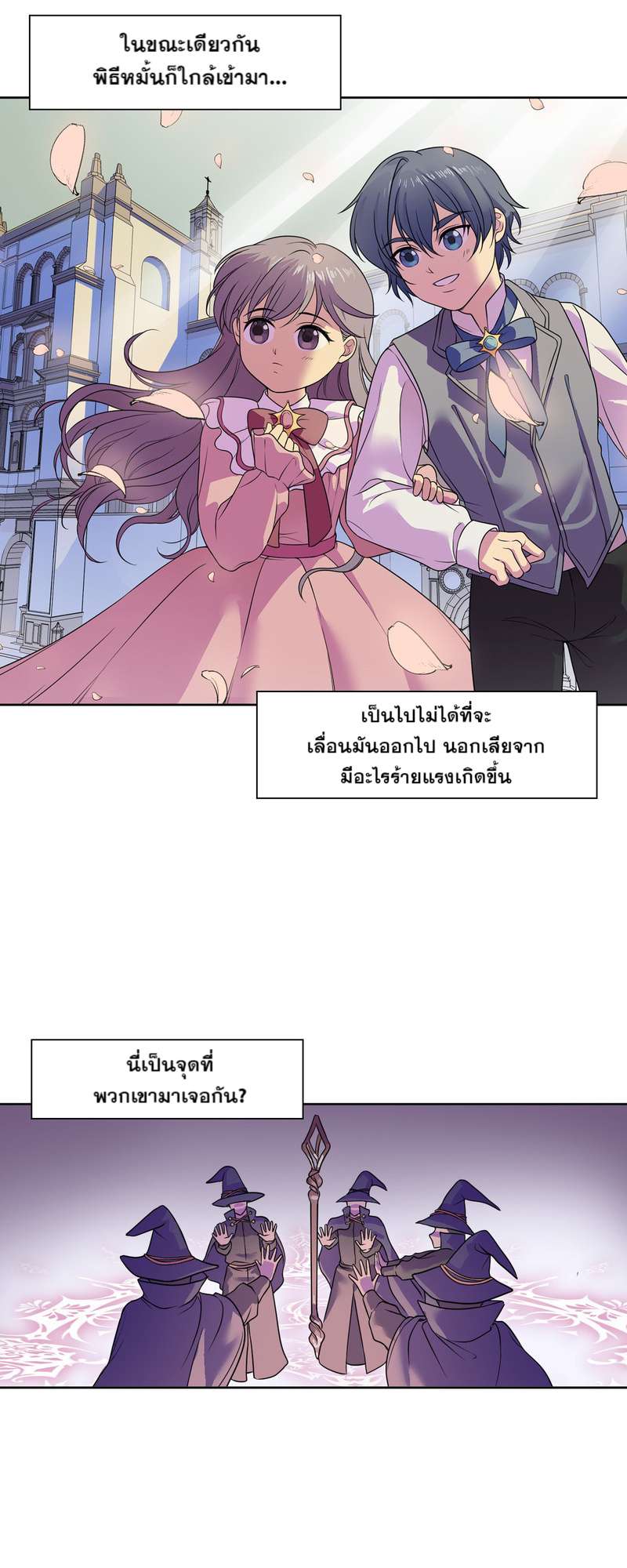 ราชาวายร้ายอย่างผมก็อยากจะรอดในเกมจีบหนุ่มนะครับ | I was Reborn as the Villainess' Father and I Need XXX to Survive! ตอนที่ 10 - รูปที่ 2