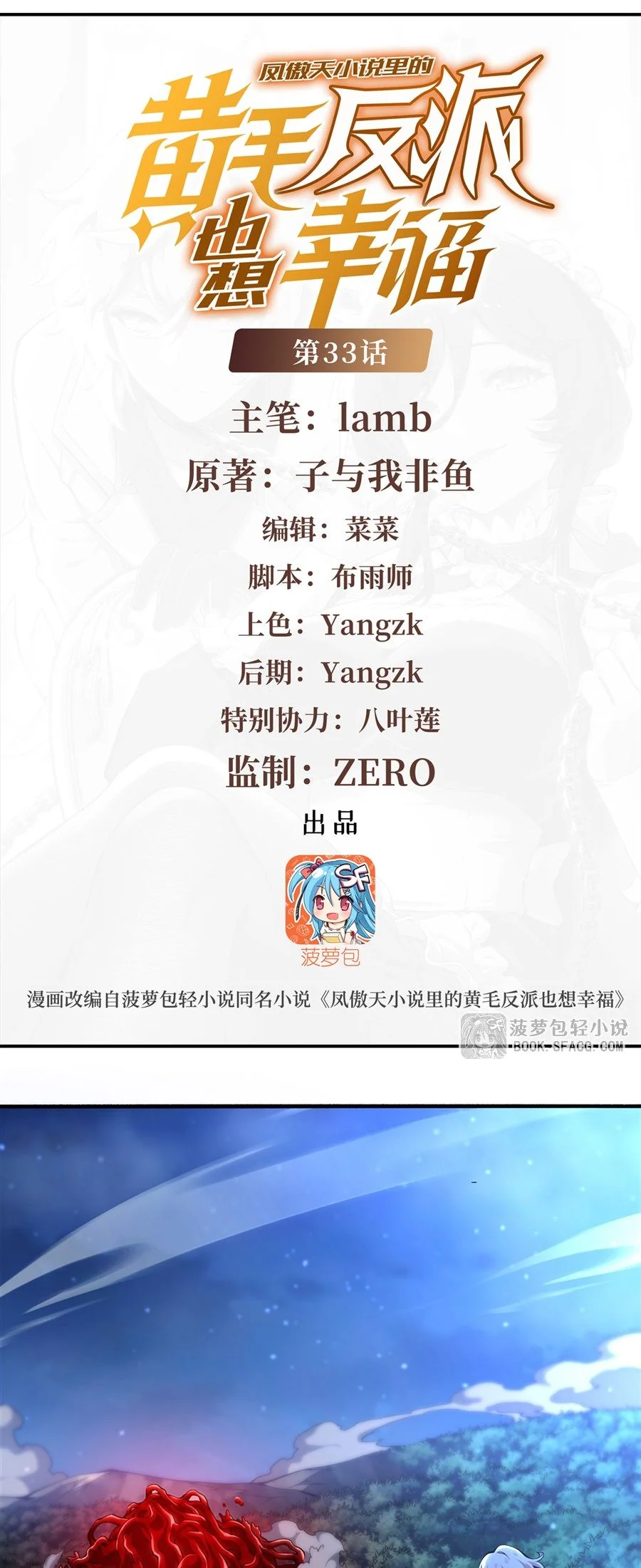 ตัวร้ายผมทองในนิยายตัวเอกหญิงสุดแกร่งก็อยากมีความสุข ตอนที่ 33 - รูปที่ 2