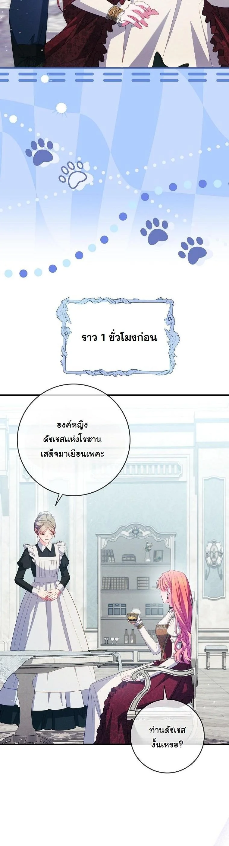 วิธีเอาชีวิตรอดในฐานะนางร้ายก่อนสิ้นใจ ตอนที่ 41 - รูปที่ 2