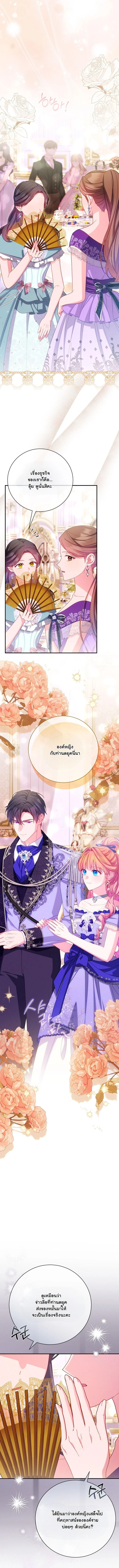 วิธีเอาชีวิตรอดในฐานะนางร้ายก่อนสิ้นใจ ตอนที่ 32 - รูปที่ 2