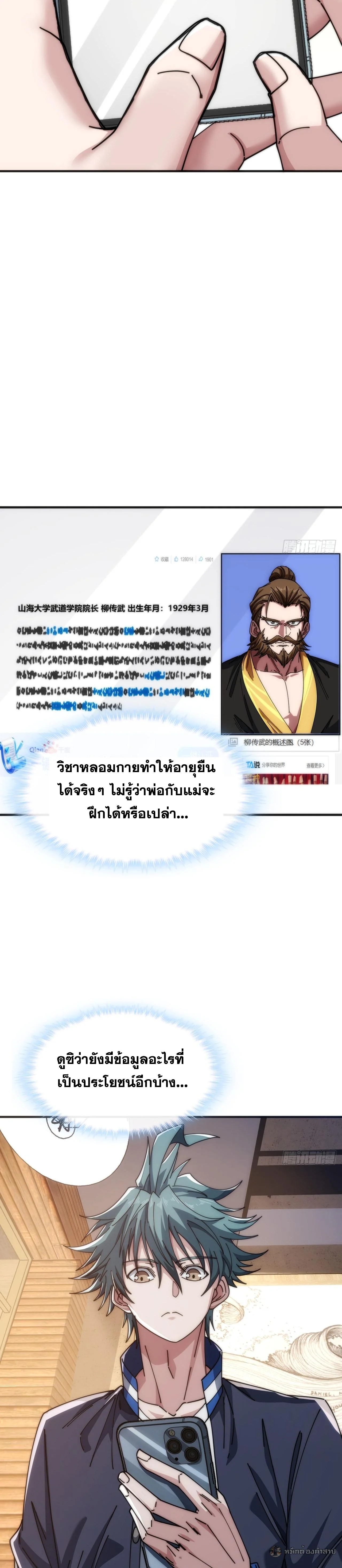 วิวัฒนาการไร้ขีดจำกัด เริ่มจากศูนย์  Infinite Evolution From Zero ตอนที่ 33 - รูปที่ 2