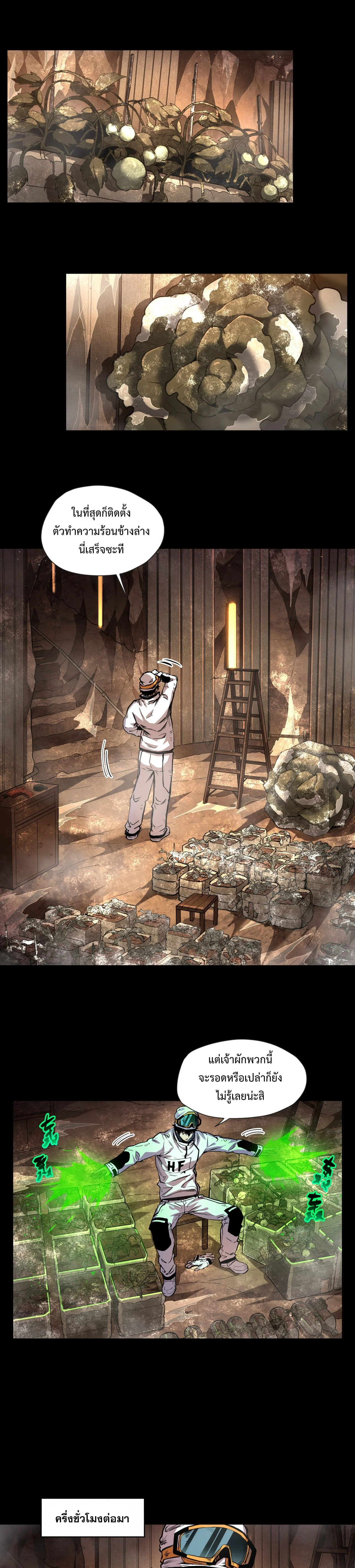 บันทึกการเอาชีวิตรอดในยุคน้ำแข็ง  - Arctic Cold War ตอนที่ 59 - รูปที่ 2