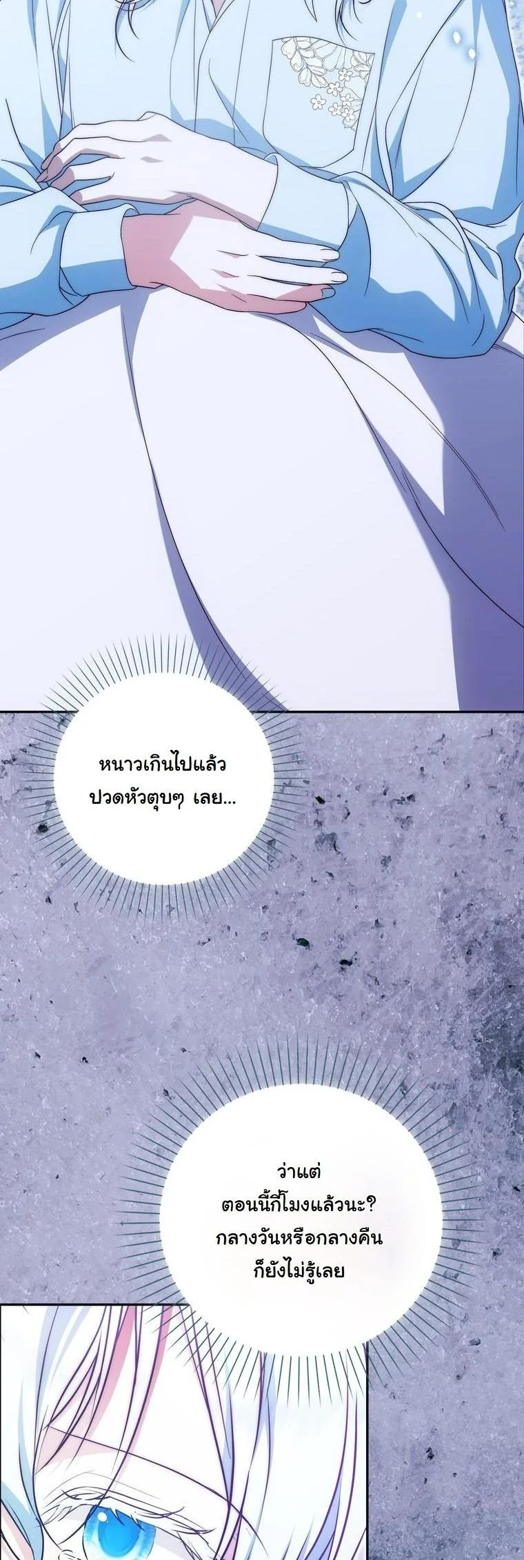 เมื่อเหล่าคลั่งรักตัวจริง หลงรักจอมคลั่งตัวปลอม (The Maniacs are Obsessed With the Fake) ตอนที่ 35 - รูปที่ 2