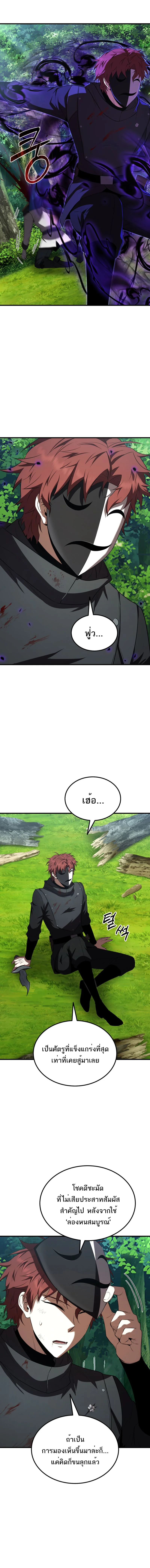 The Fox-Eyed Villain of the Demon Academy เปลี่ยนชะตาวายร้ายแห่งสถาบันปีศาจ ตอนที่ 45 - รูปที่ 2