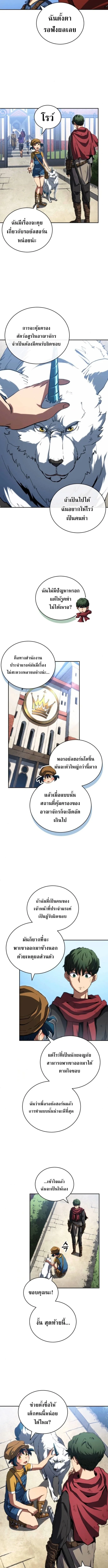 Wild Ranker อันดับของแรงค์เกอร์ ตอนที่ 24 - รูปที่ 2