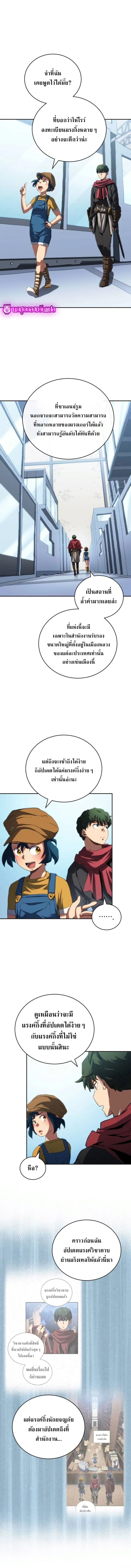 Wild Ranker อันดับของแรงค์เกอร์ ตอนที่ 25 - รูปที่ 2