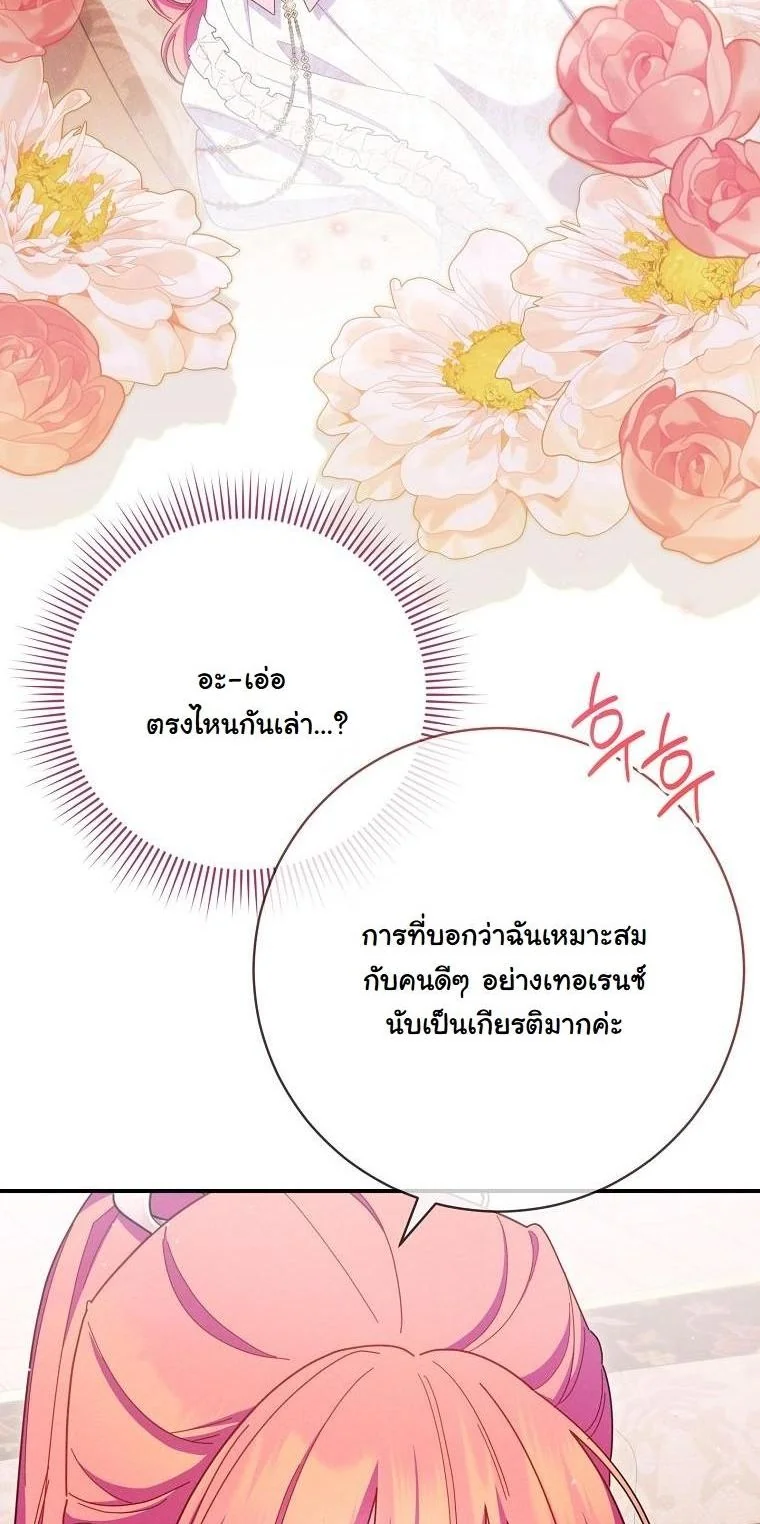 วิธีเอาชีวิตรอดในฐานะนางร้ายก่อนสิ้นใจ ตอนที่ 36 - รูปที่ 2