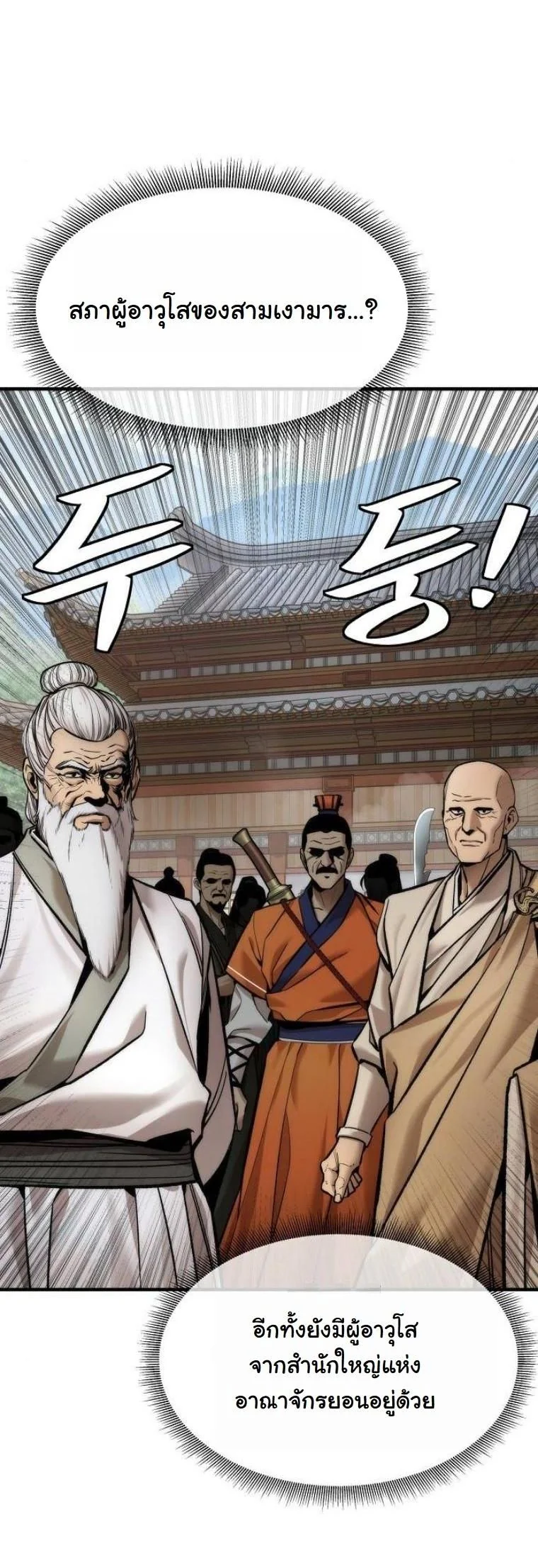 ตำนานช่างสวรรค์ผู้หวนคืน (A Regressor’s Tale of Cultivation) ตอนที่ 22 - รูปที่ 2