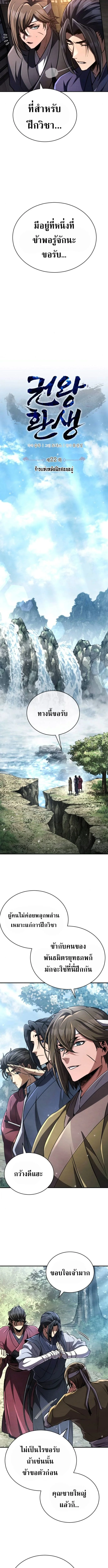 การกลับชาติของจ้าวแห่งหมัด ตอนที่ 22 - รูปที่ 2