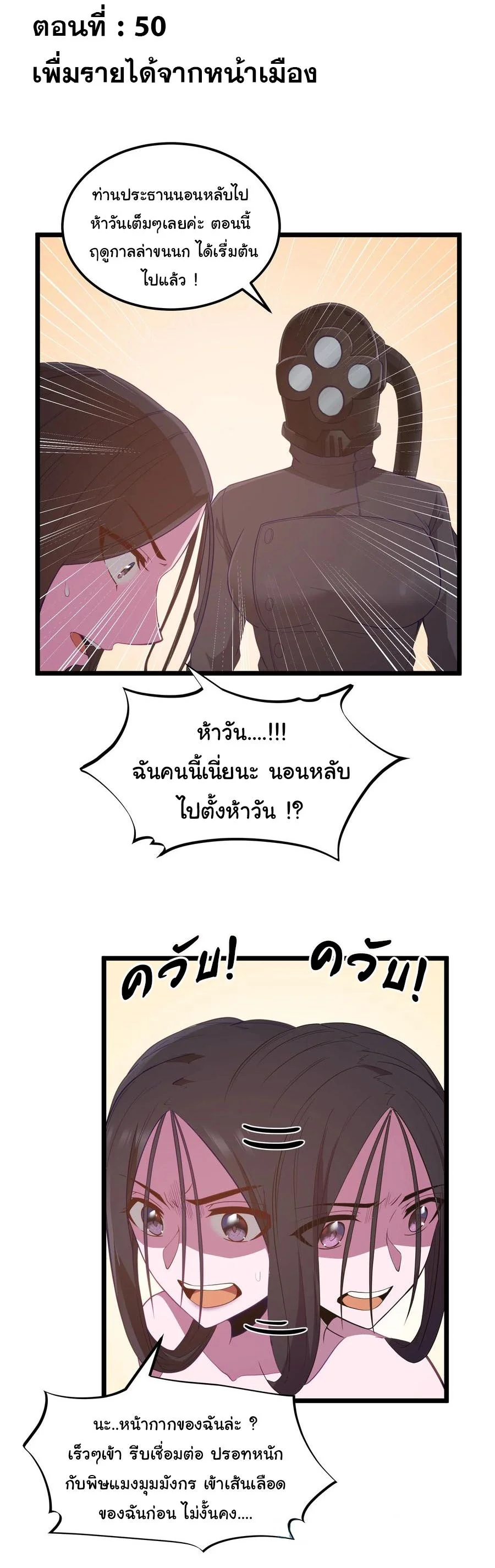 ผู้กล้าอย่างข้าจะพิชิตโลกาด้วยเงิน ( This Hero is a Money Supremacist ) ตอนที่ 50 - รูปที่ 2