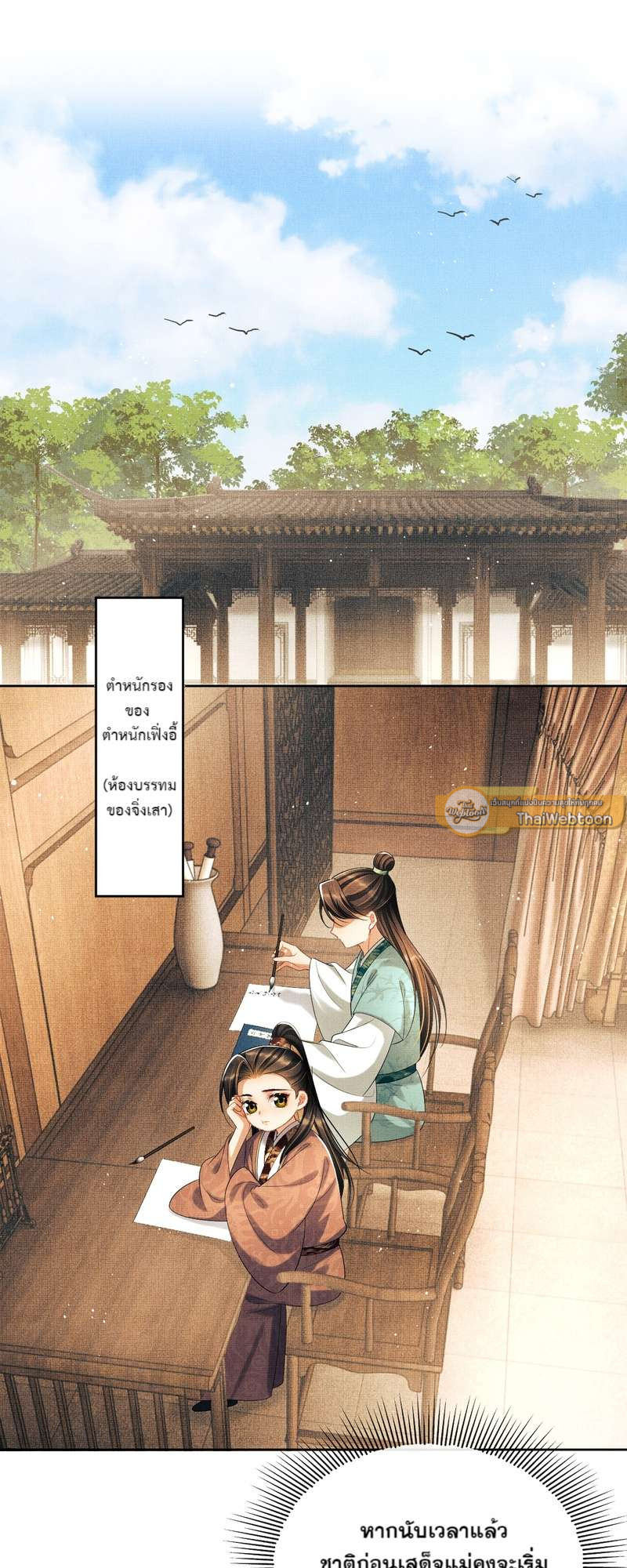 หนึ่งคำมั่น นิรันดร์ | You Own My All ตอนที่ 135.05 - รูปที่ 2