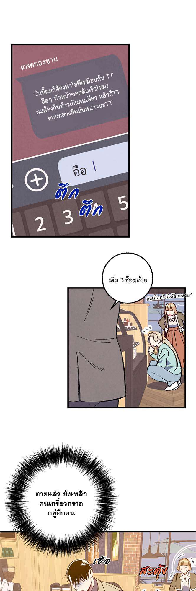 เพอร์เฟกต์บัดดี้ คู่หู อู้ว! แซ่บ | Perfect Buddy ตอนที่ 70 - รูปที่ 2