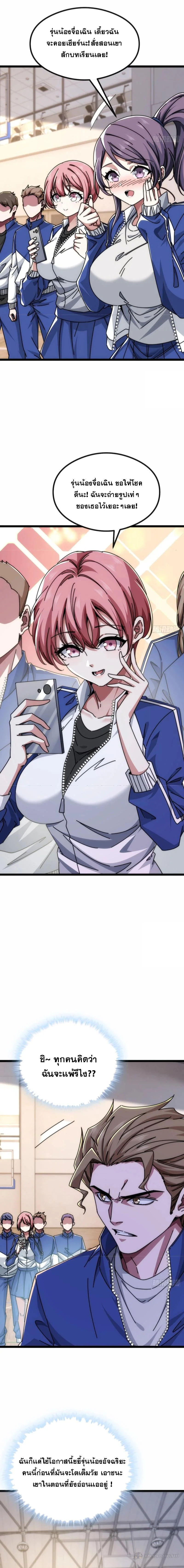 วิวัฒนาการไร้ขีดจำกัด เริ่มจากศูนย์  Infinite Evolution From Zero ตอนที่ 9 - รูปที่ 2