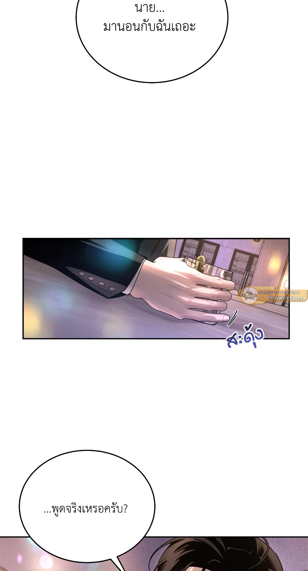 เงื่อนไขความสัมพันธ์ของผมกับเขา | Flip the Script ตอนที่ 2 - รูปที่ 2