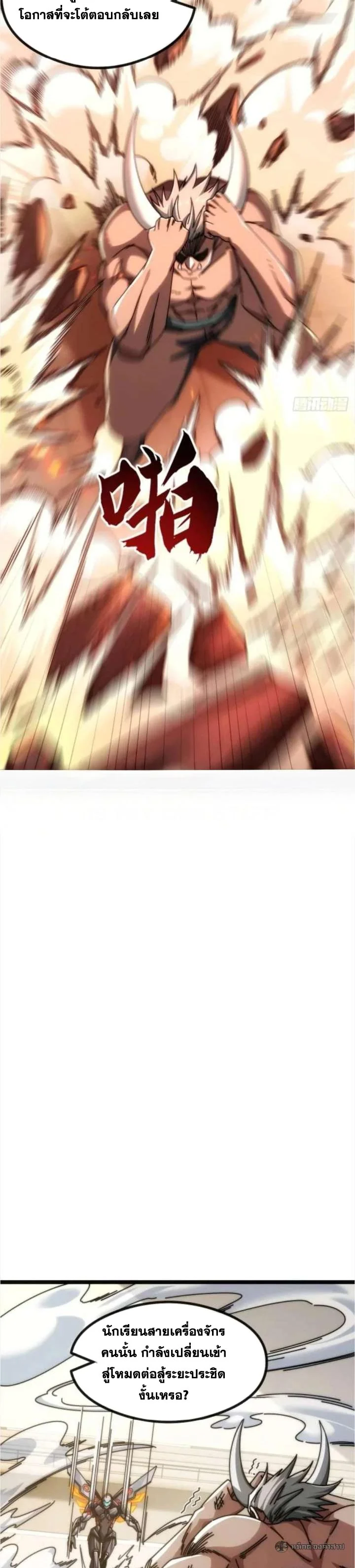 วิวัฒนาการไร้ขีดจำกัด เริ่มจากศูนย์  Infinite Evolution From Zero ตอนที่ 48 - รูปที่ 2