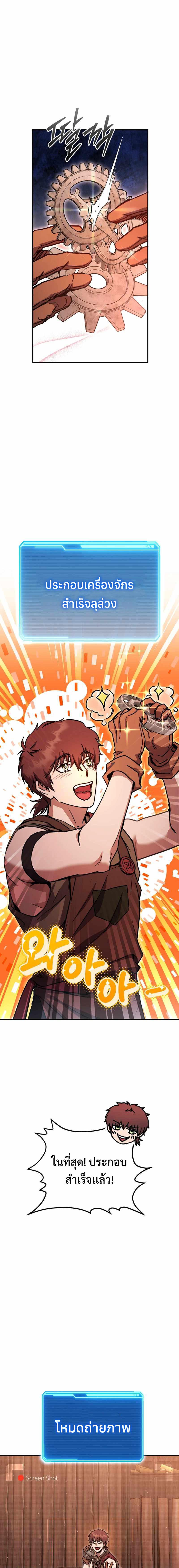 Legendary Blacksmith’s Vengeance ตอนที่ 30 - รูปที่ 2