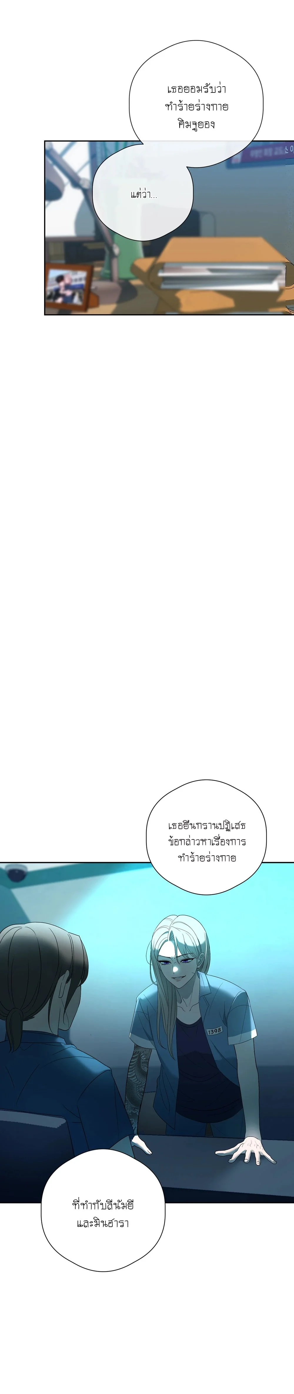 รักที่บิดเบี้ยว ตอนที่ 10 - รูปที่ 2