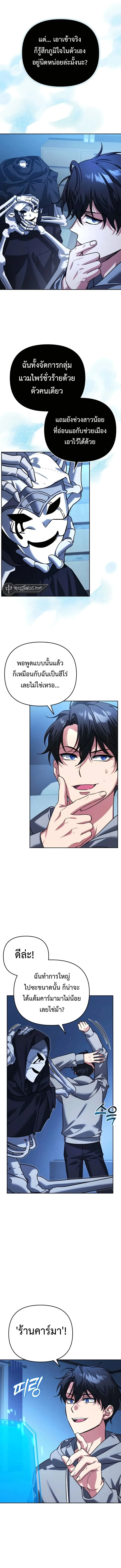 ร่างแยกของฉันกำลังกลายเป็นตำนาน | All My Alter Egos Are Tycoons ตอนที่ 11 - รูปที่ 2