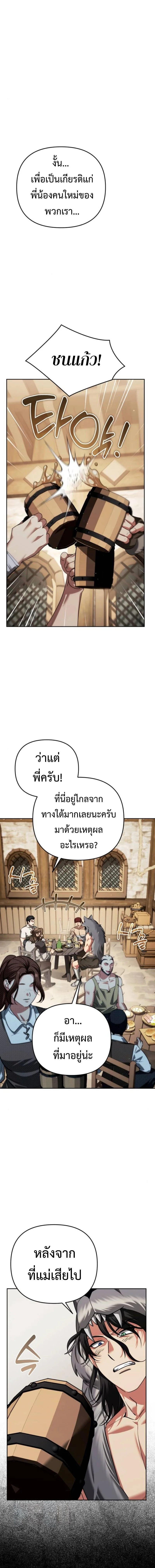 ร่างแยกของฉันกำลังกลายเป็นตำนาน | All My Alter Egos Are Tycoons ตอนที่ 32 - รูปที่ 1