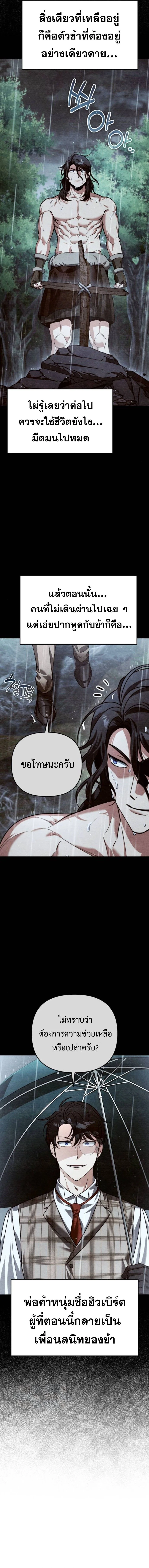 ร่างแยกของฉันกำลังกลายเป็นตำนาน | All My Alter Egos Are Tycoons ตอนที่ 32 - รูปที่ 2