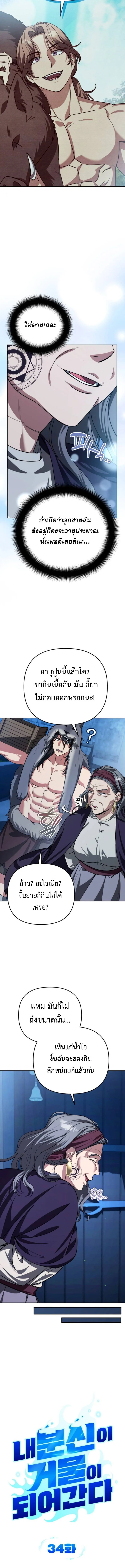 ร่างแยกของฉันกำลังกลายเป็นตำนาน | All My Alter Egos Are Tycoons ตอนที่ 34 - รูปที่ 2