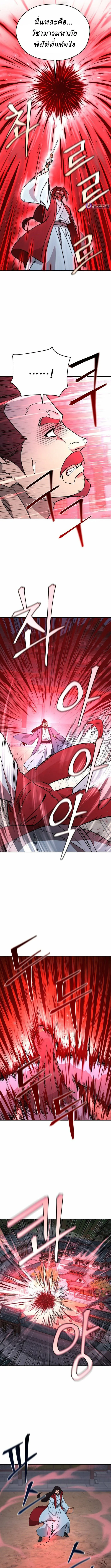 Murim’s Youngest Miracle Demon Doctor ตอนที่ 63 - รูปที่ 2