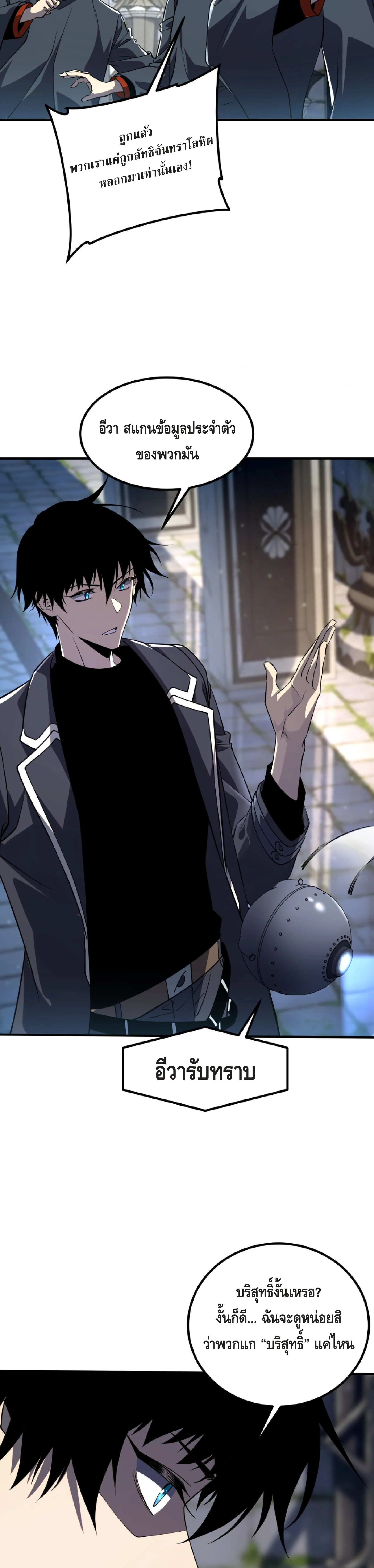 สายฟ้าสวรรค์สีม่วงพิฆาตโลก (Azure Wrath: Thunder of the Frozen God) ตอนที่ 48 - รูปที่ 2